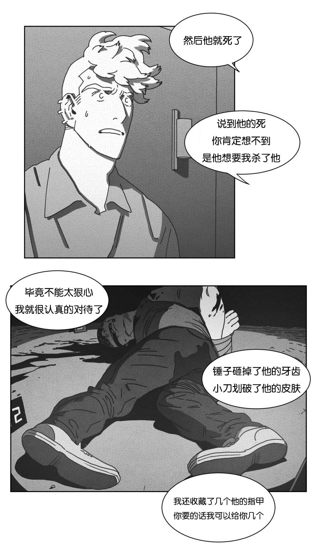 黄白之界漫画,第46话2图
