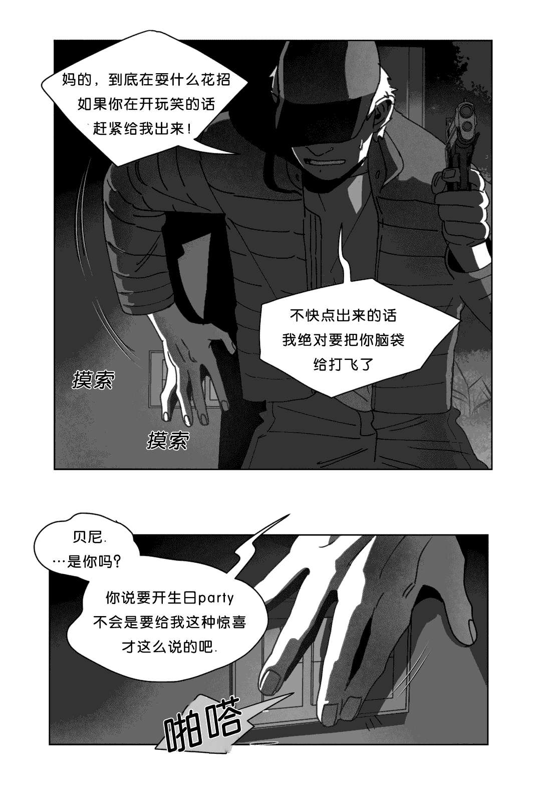 黄白之境漫画,第24话2图