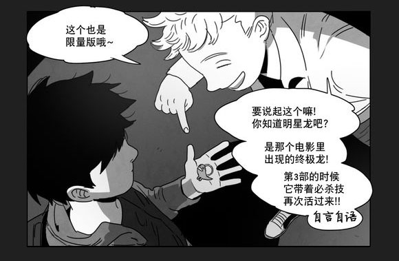 黄白之界漫画,第7话1图