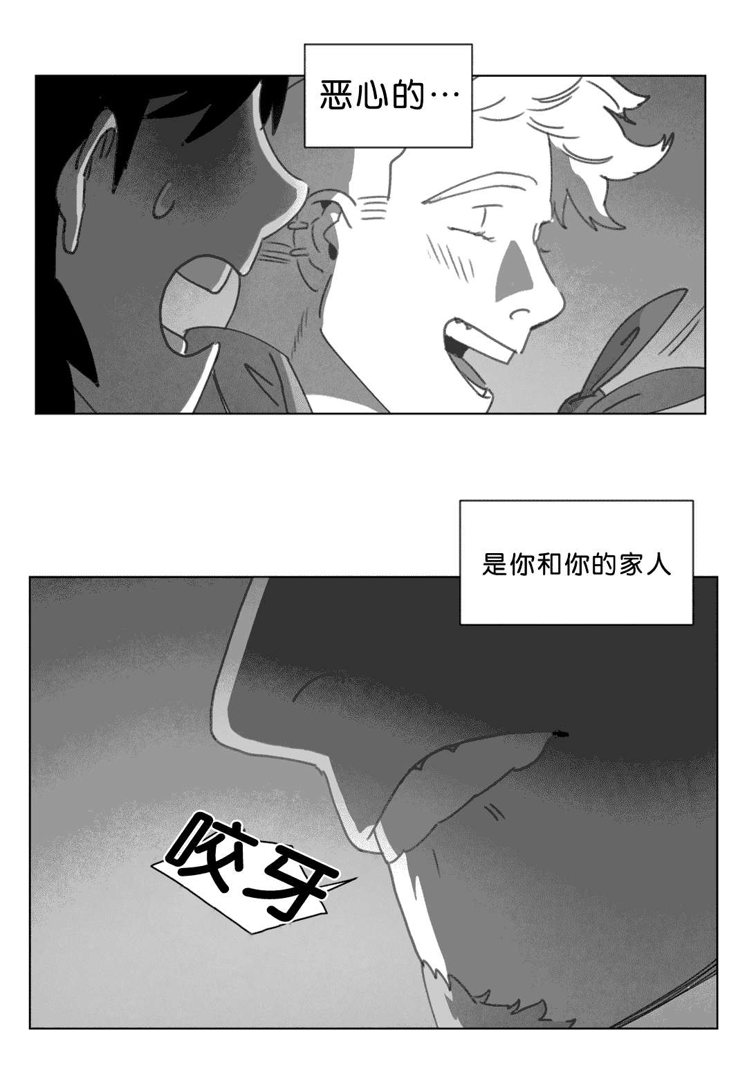 黄白之界漫画,第18话2图