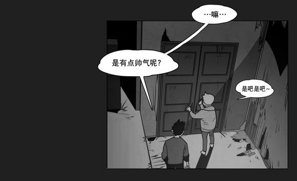 黄白之界漫画,第7话2图