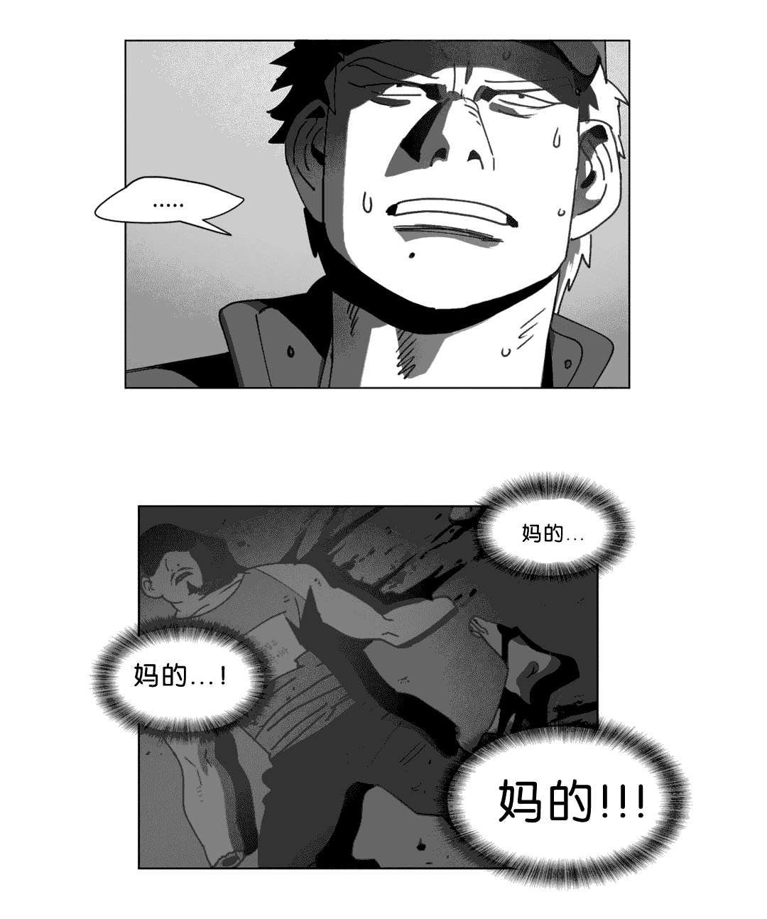 黄白之境漫画,第24话2图