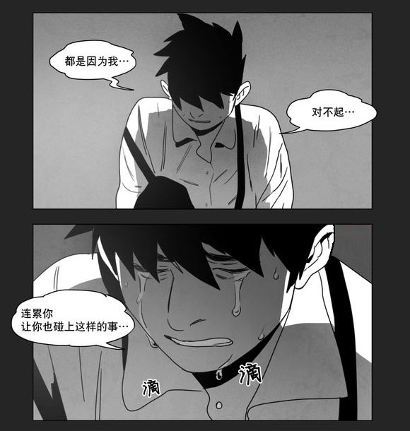黄白之境漫画,第10话2图