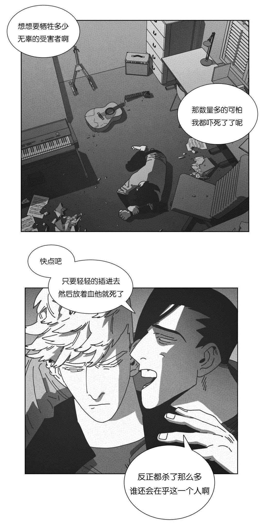 黄白之界漫画,第54话1图