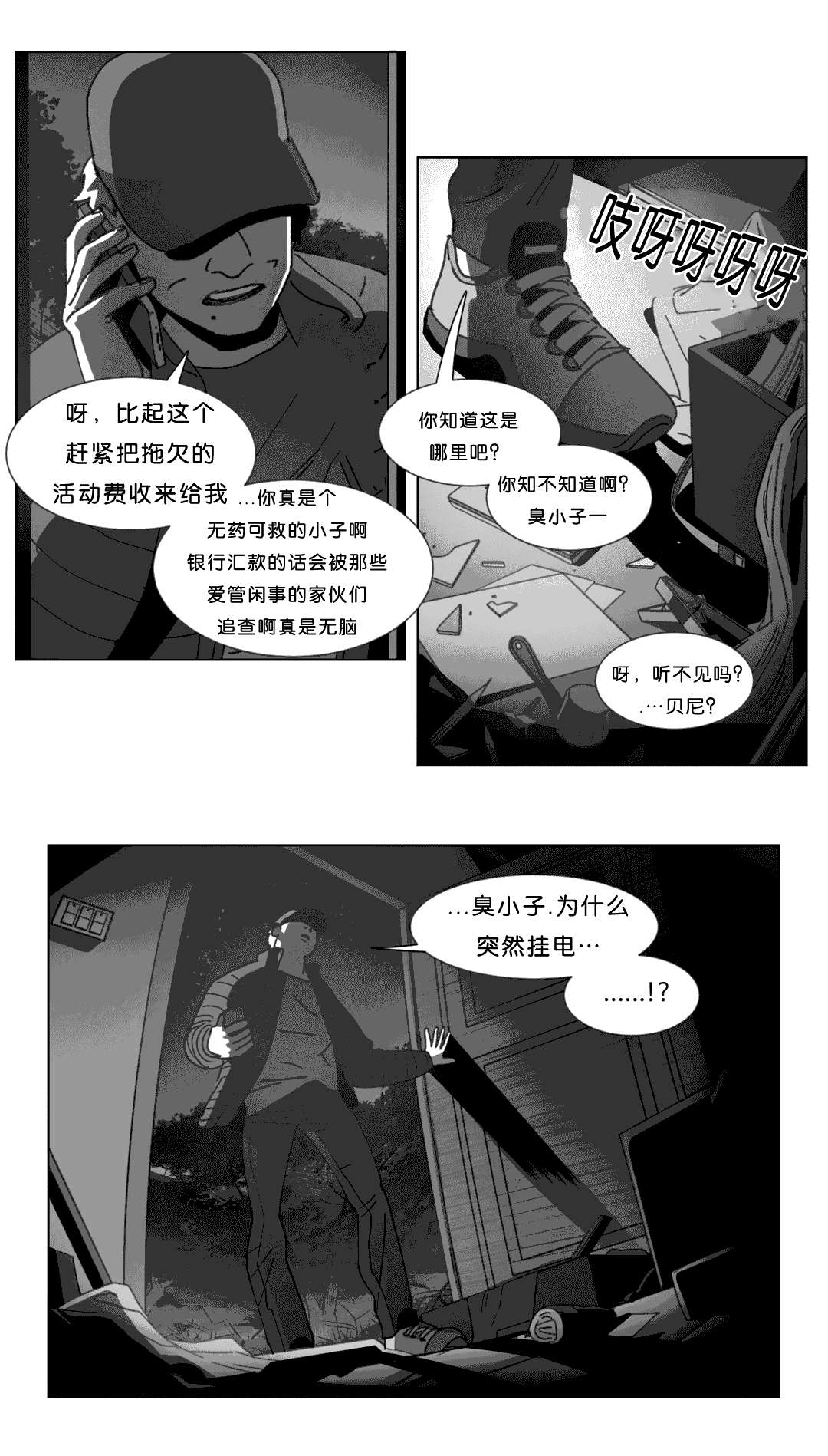 黄白之界漫画,第24话1图