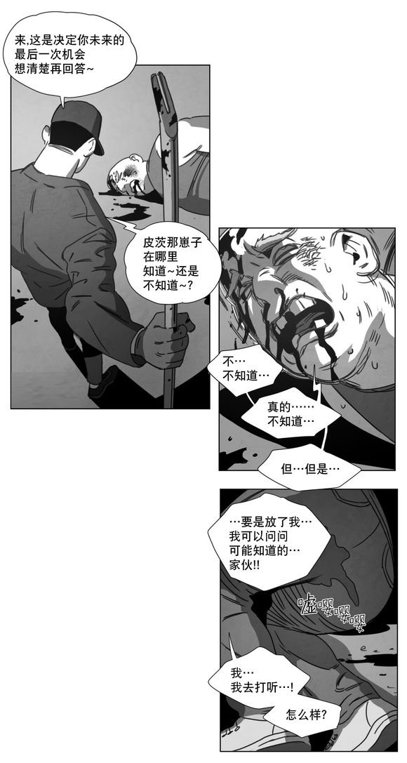 黄白之界漫画,第14话1图
