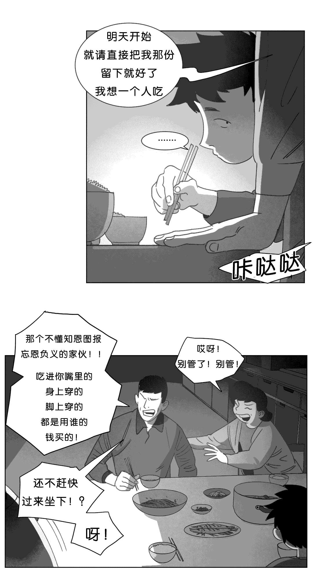黄白之境漫画,第18话1图