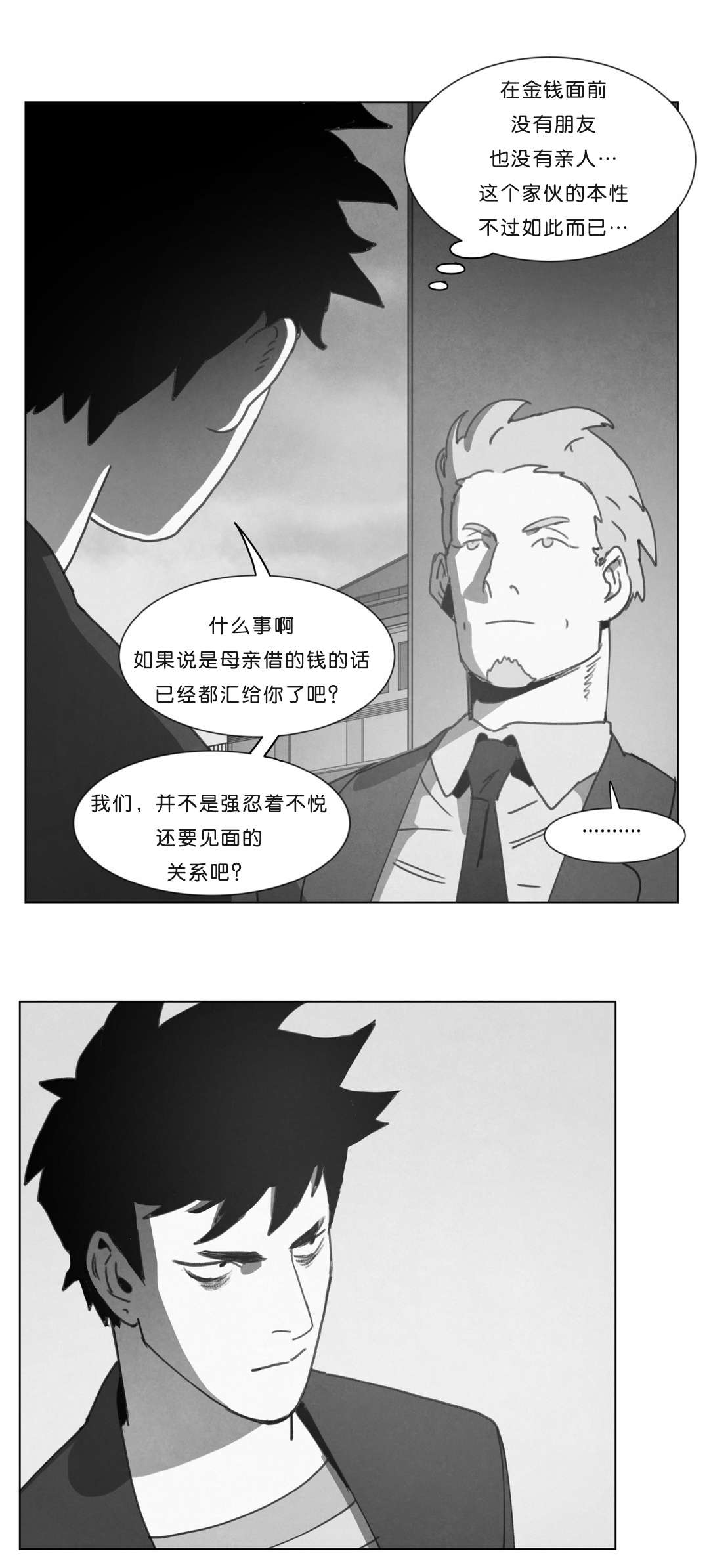 黄白之境漫画,第18话1图