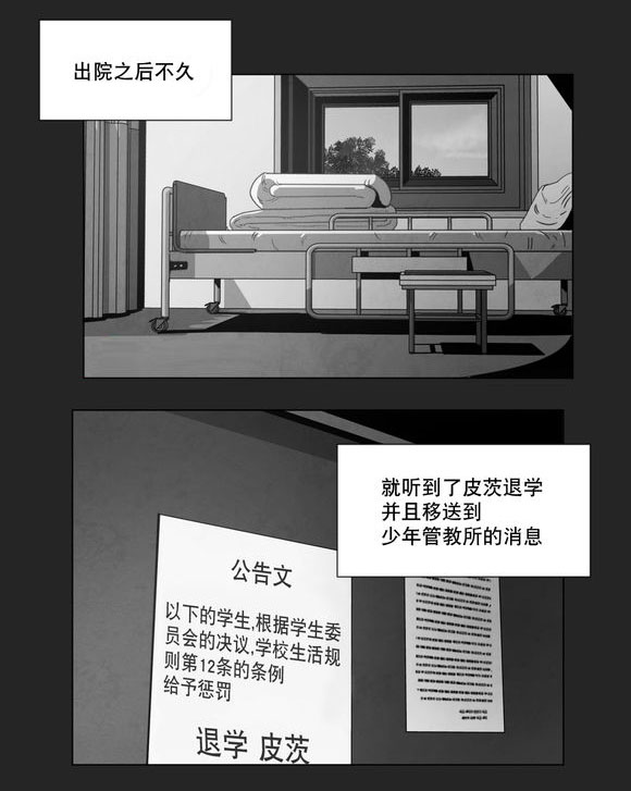 黄白之界漫画,第14话1图