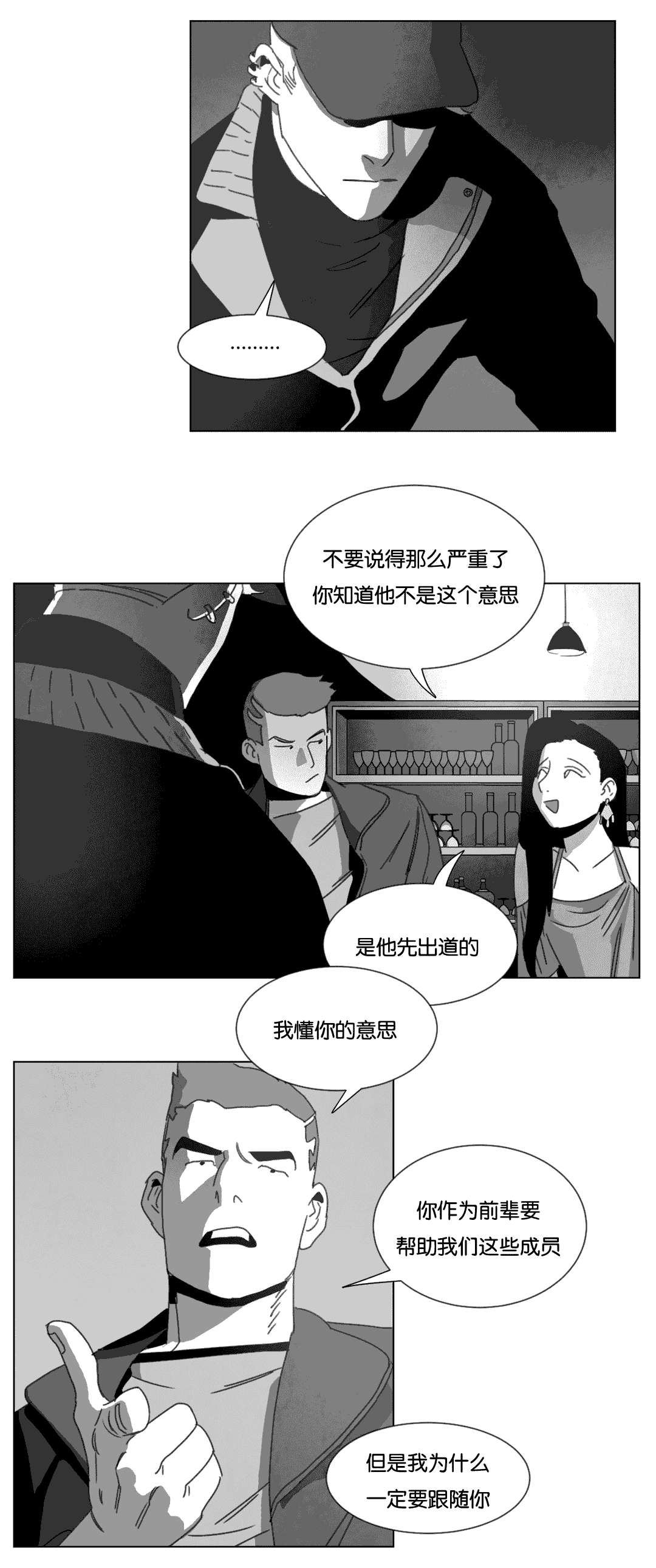 黄白之界漫画,第15话1图