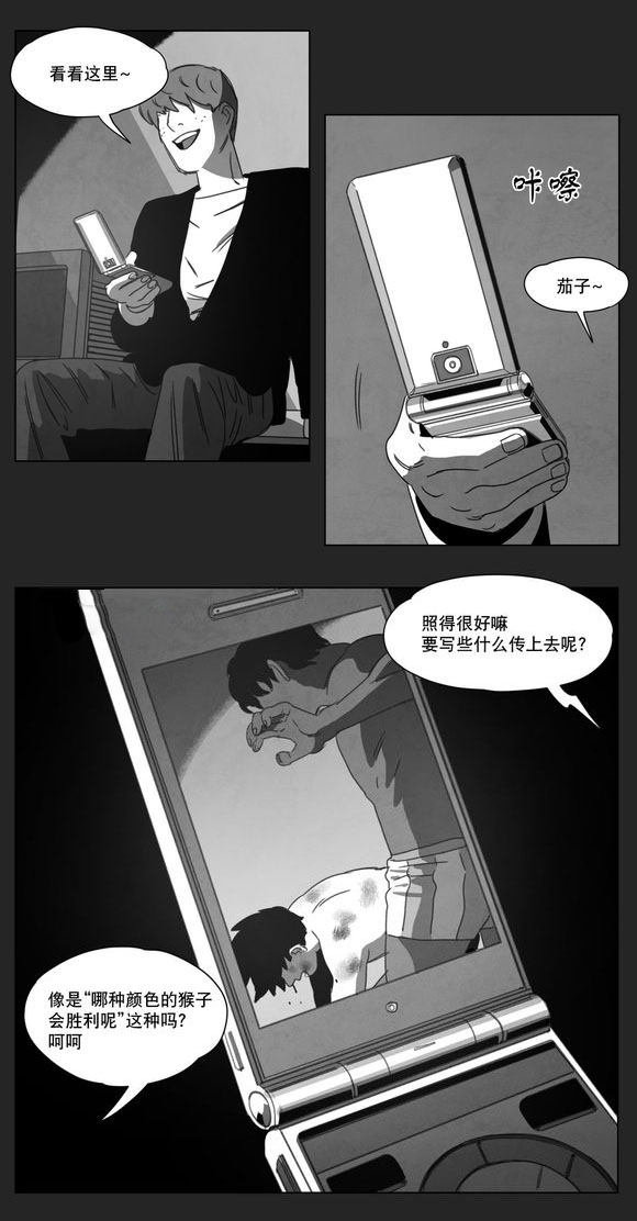 黄白之境漫画,第12话1图