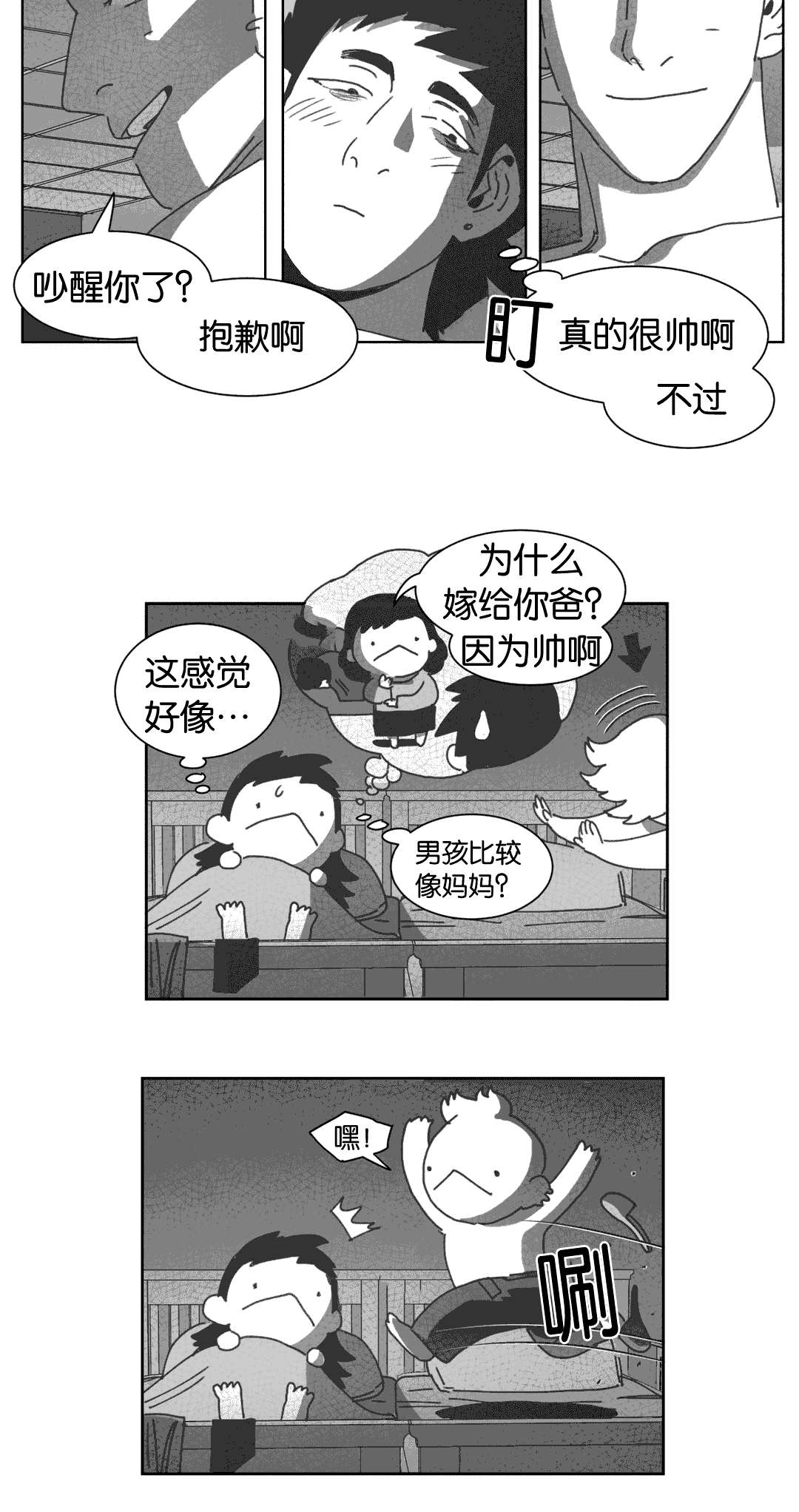 黄白之境漫画,第30话1图