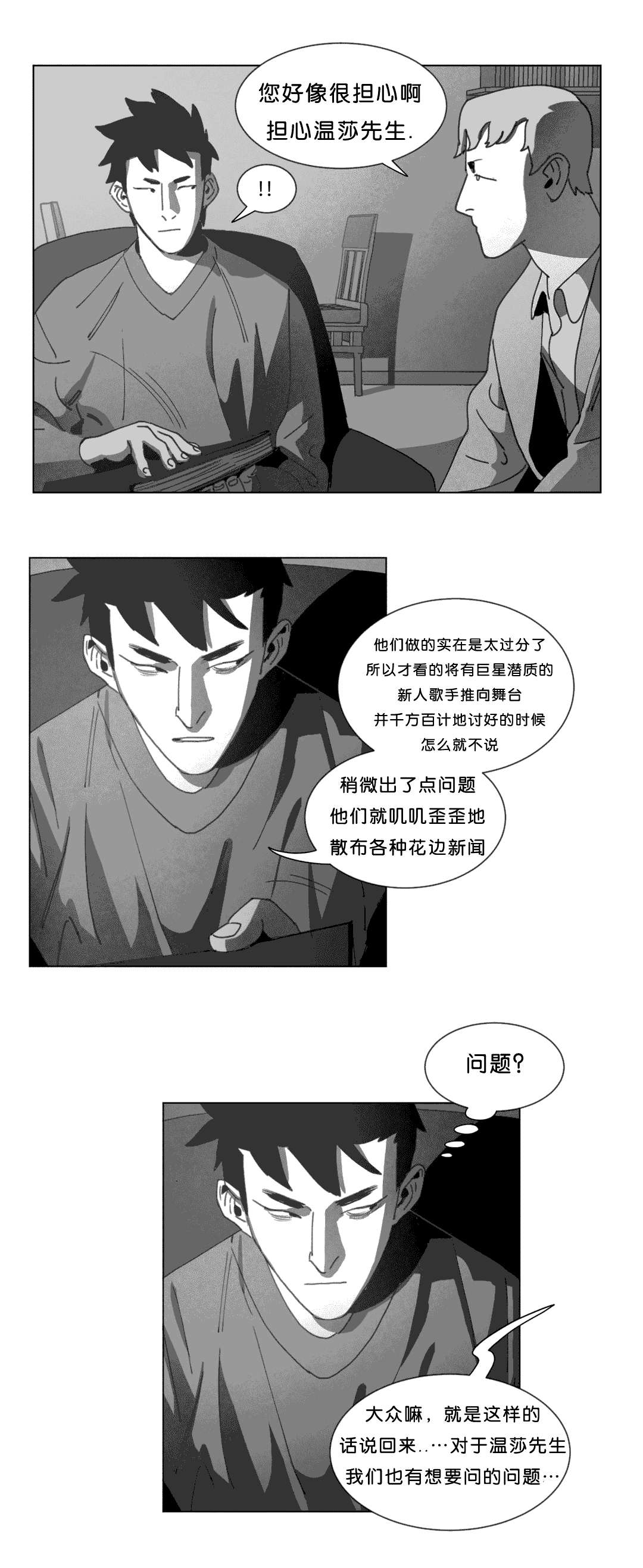黄白之境漫画,第23话1图