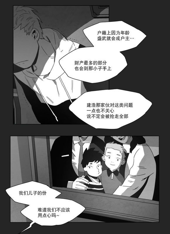 黄白之境漫画,第12话1图