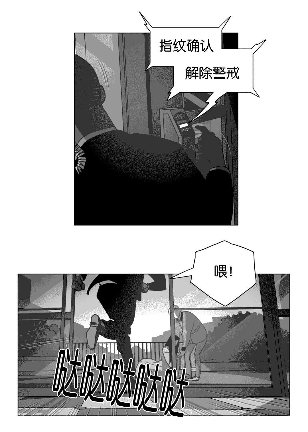 黄白之界漫画,第25话1图