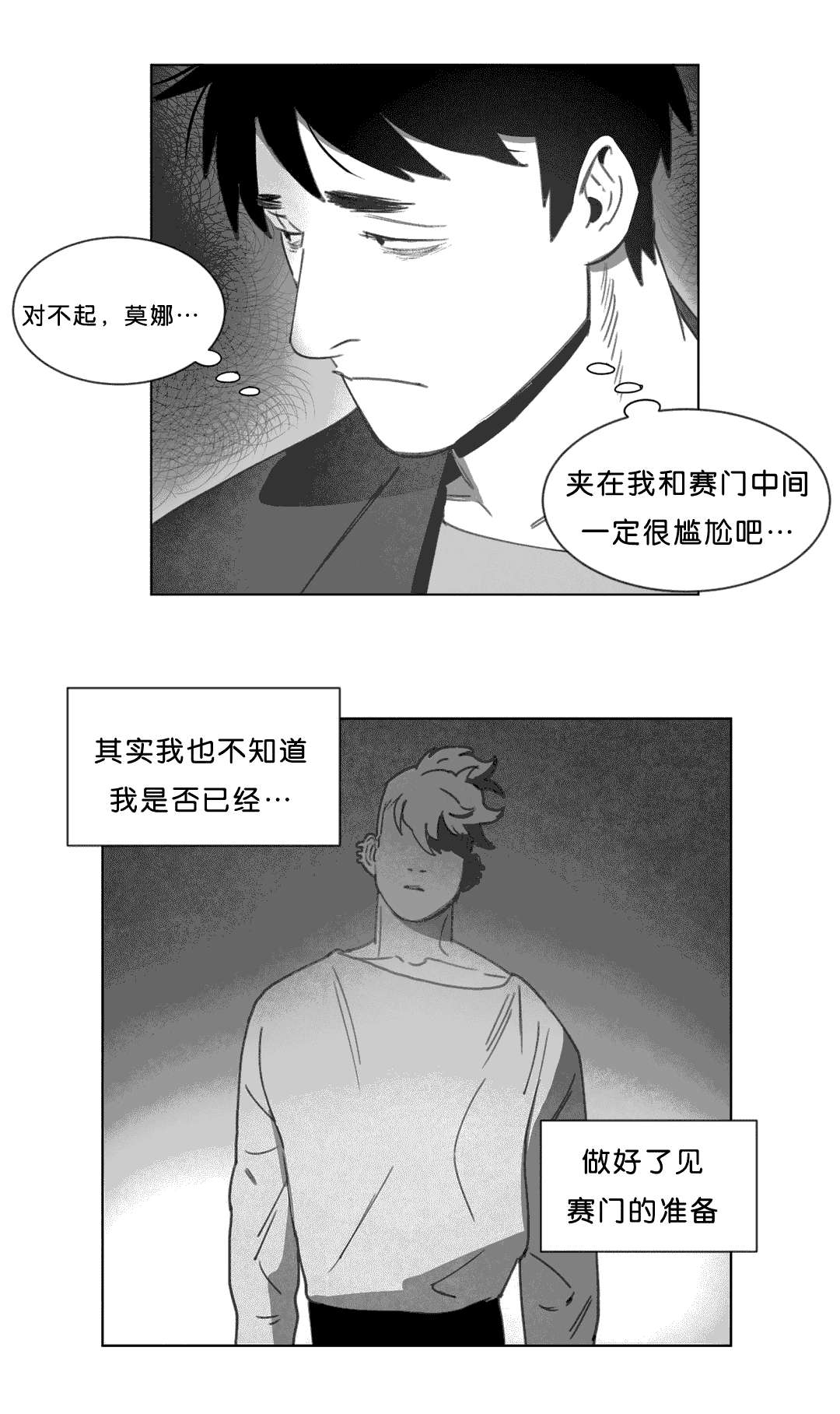 黄白之界漫画,第17话2图
