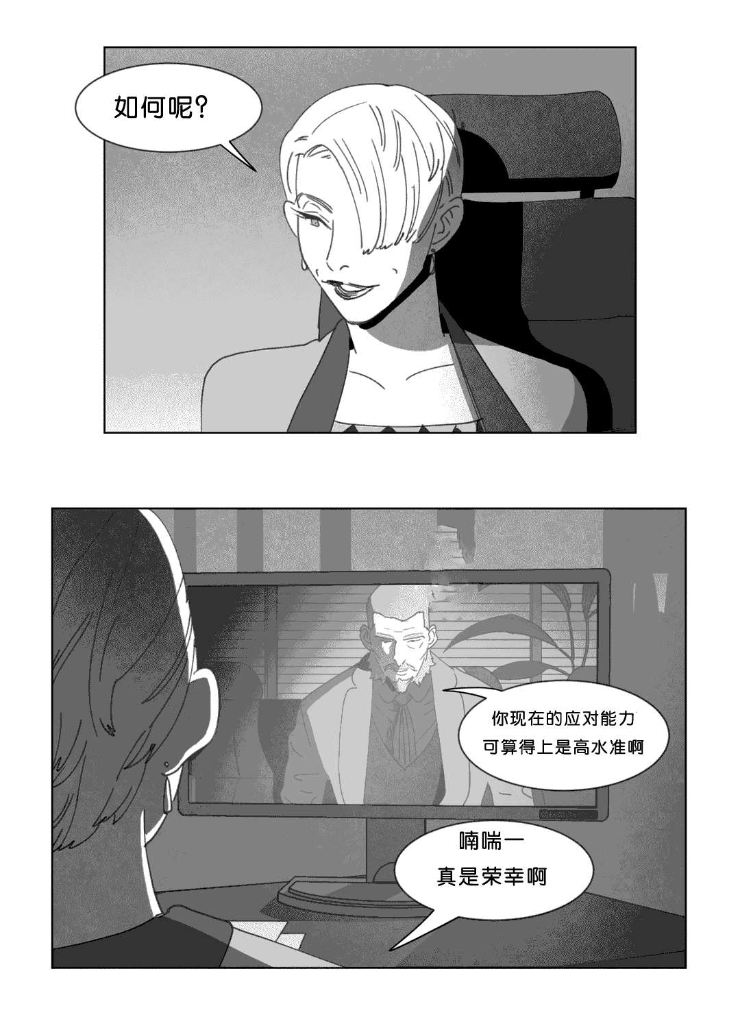 黄白之界漫画,第19话1图