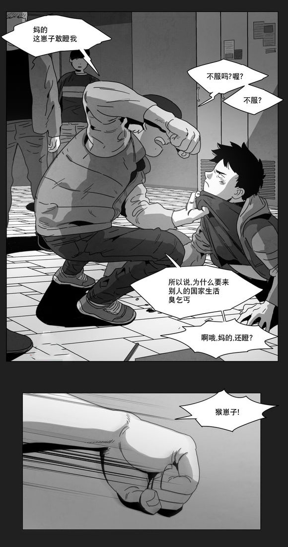 黄白之境漫画,第7话2图