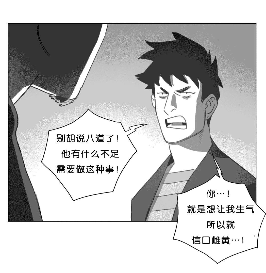 黄白之界漫画,第18话2图