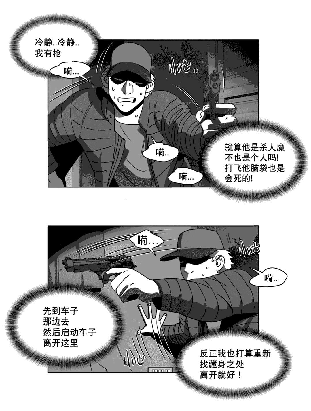 黄白之境漫画,第24话2图