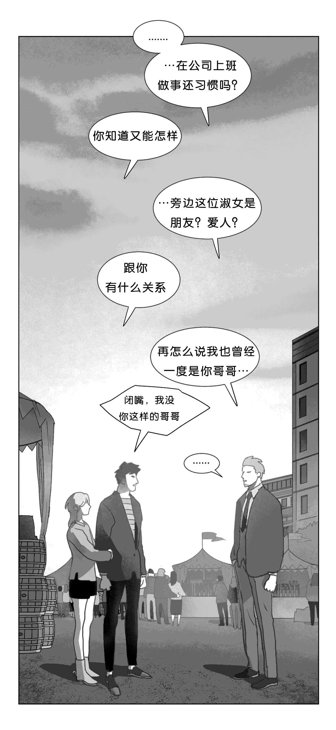 黄白之界漫画,第18话1图