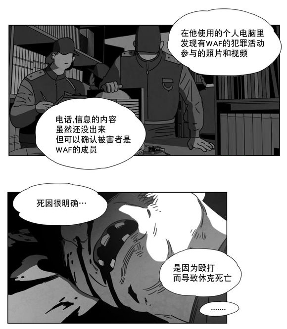黄白之境漫画,第14话2图