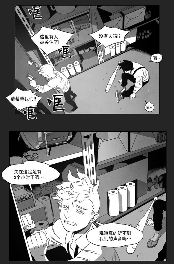 黄白之境漫画,第10话2图