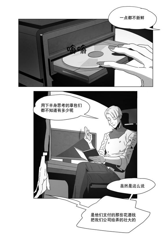 黄白之界漫画,第5话1图