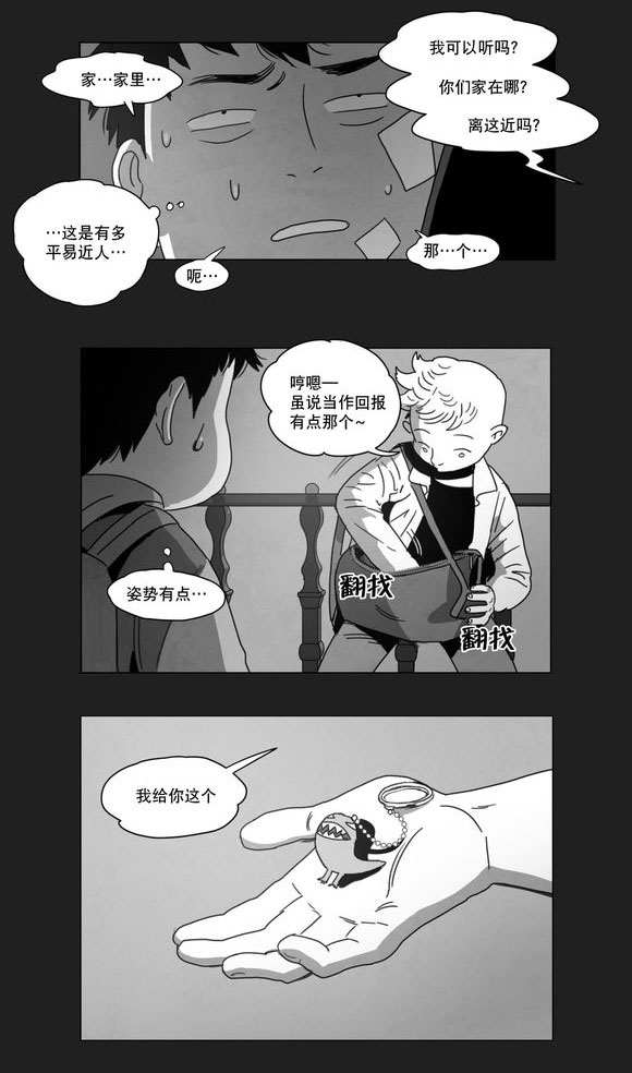 黄白之界漫画,第7话2图