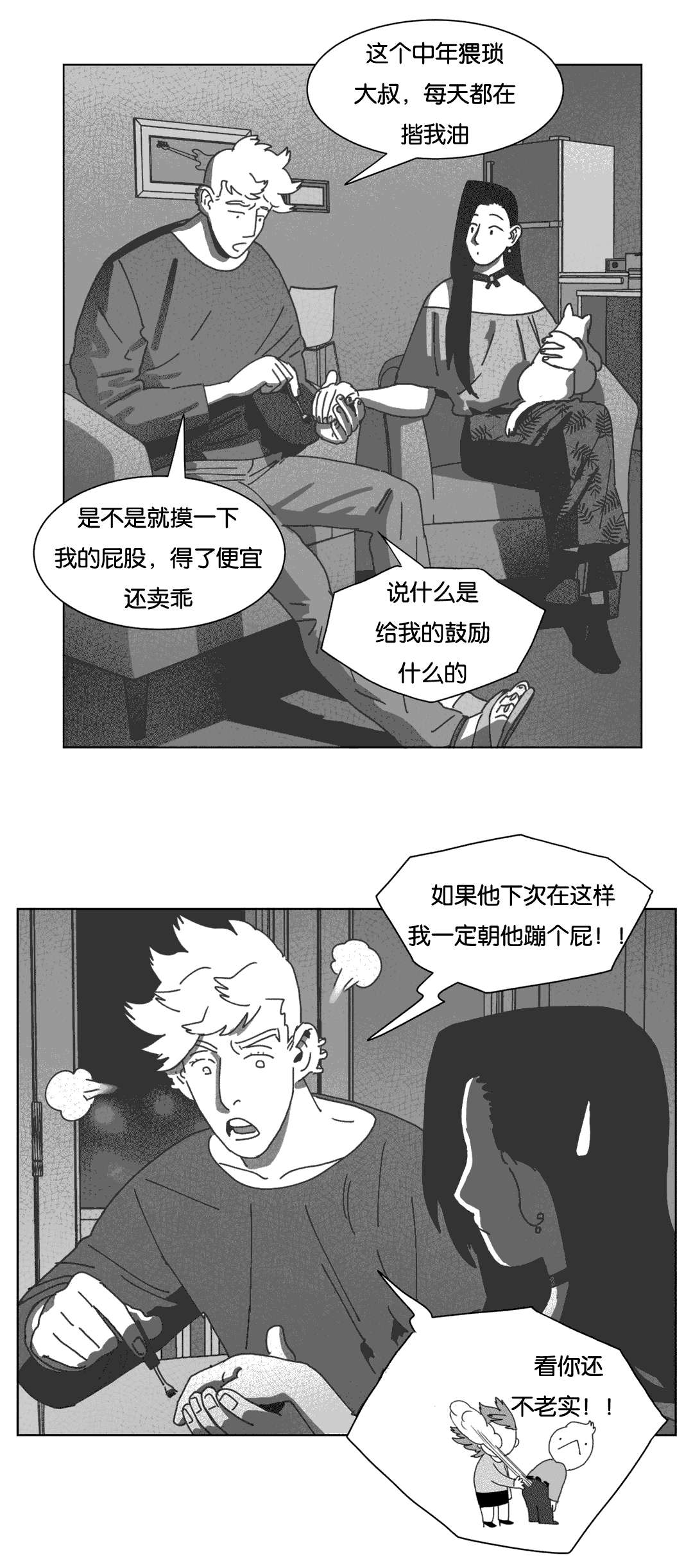 黄白之界漫画,第40话2图