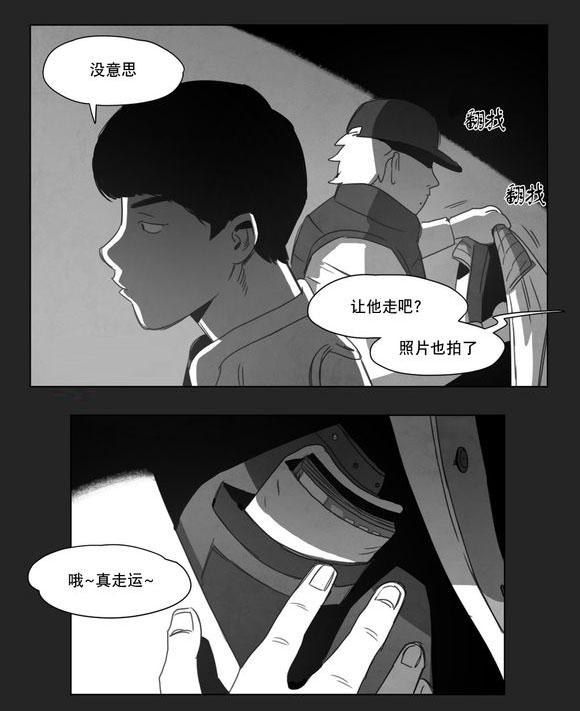 黄白之境漫画,第12话2图