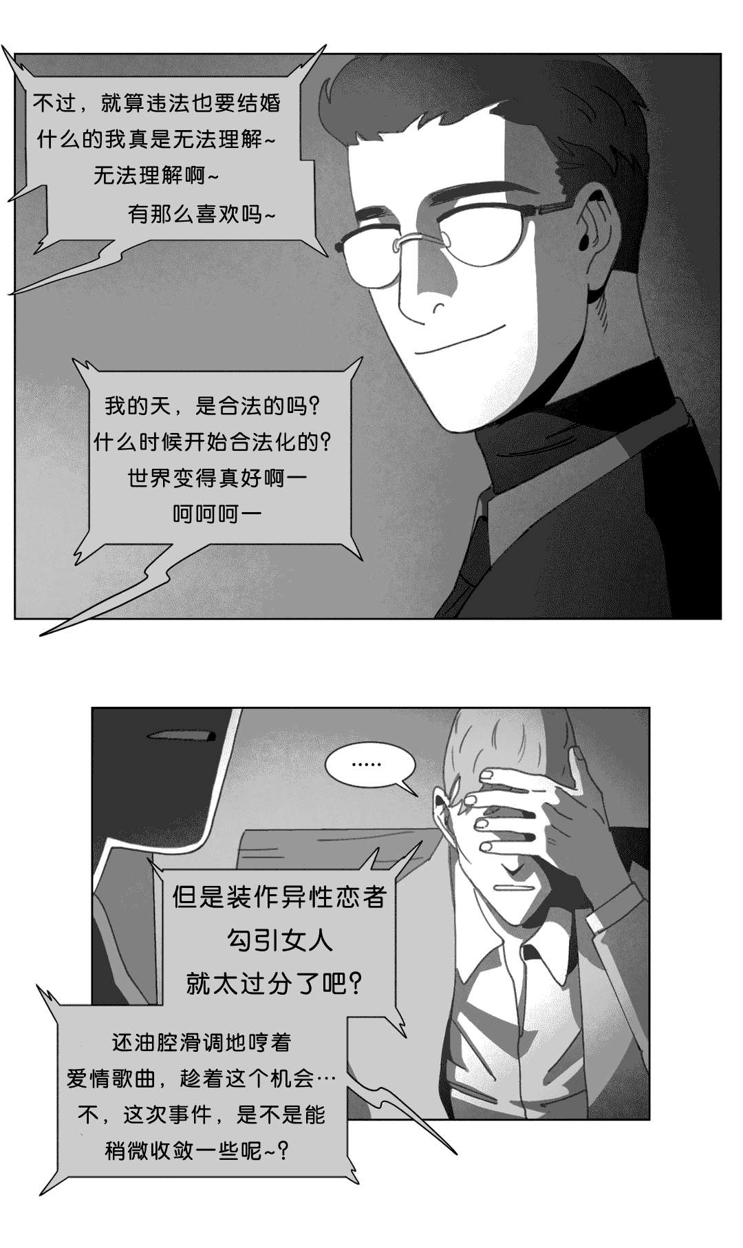 黄白之境漫画,第23话2图
