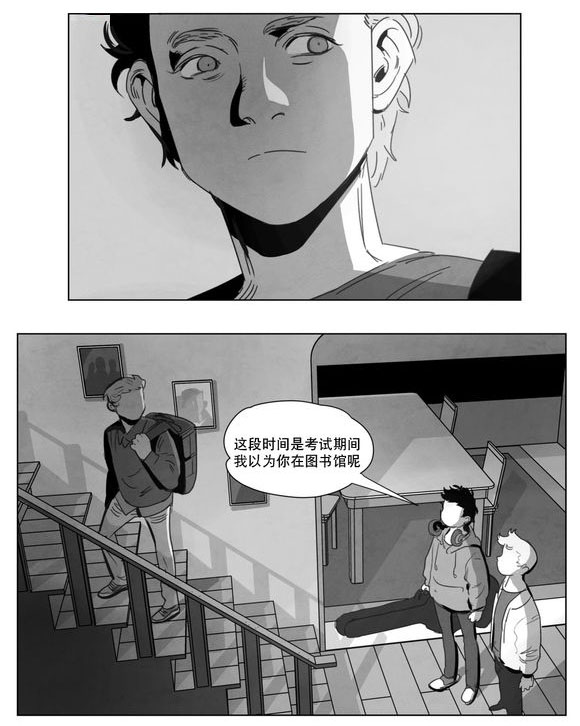 黄白之界漫画,第5话2图