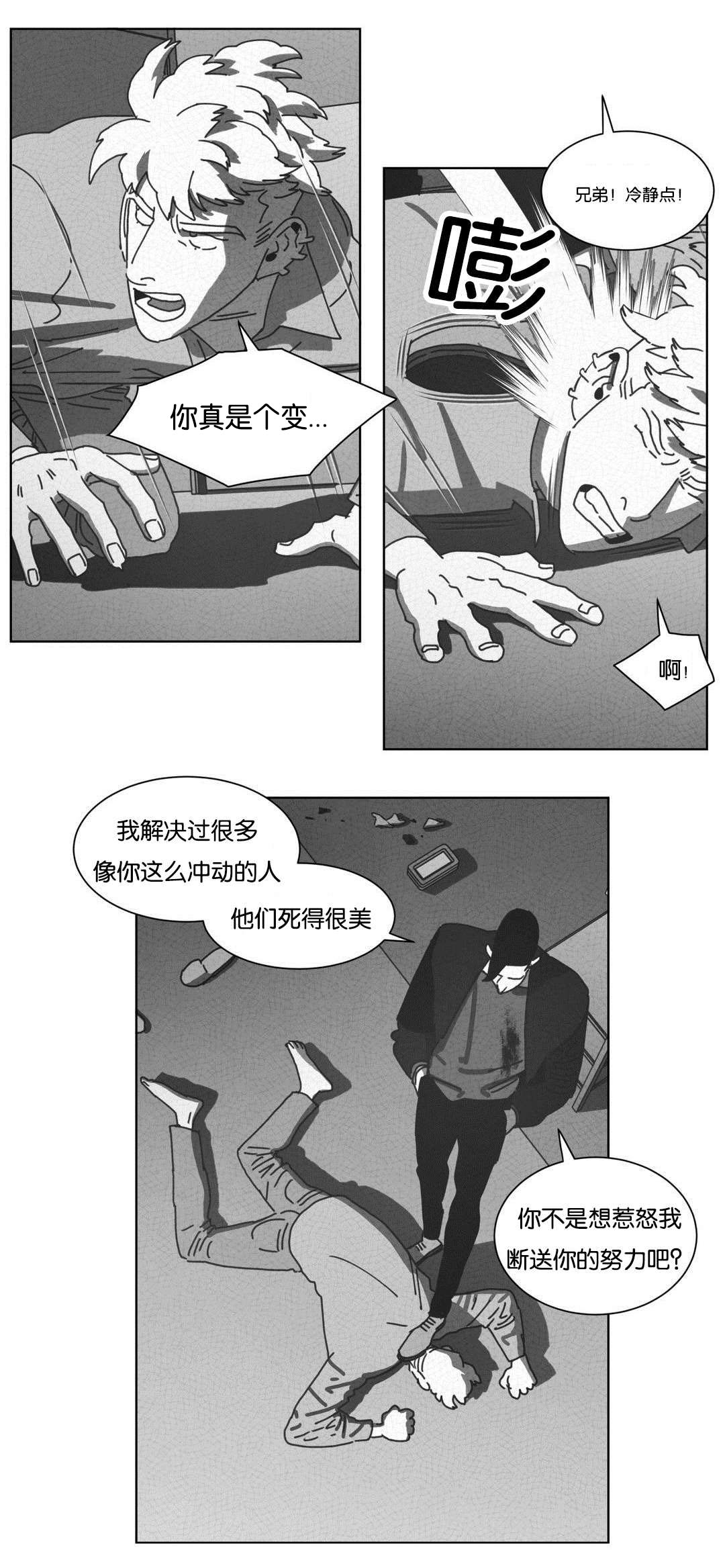 黄白之界漫画,第46话2图