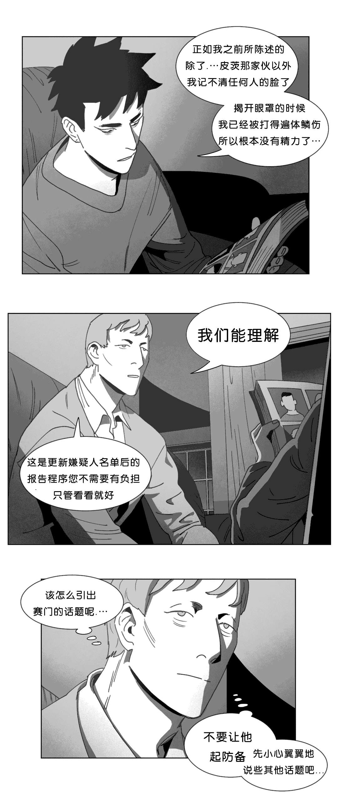 黄白之境漫画,第23话2图