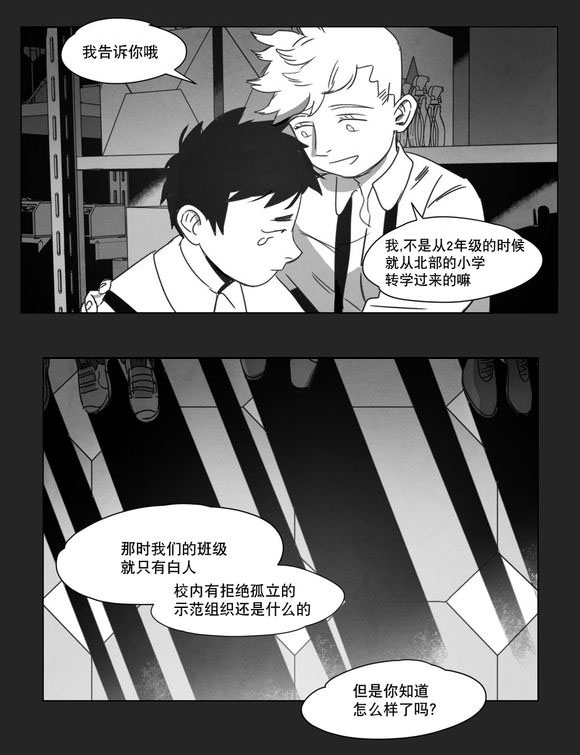 黄白之境漫画,第10话1图