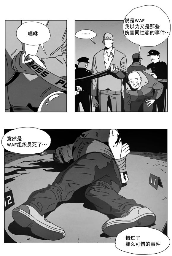 黄白之境漫画,第14话2图