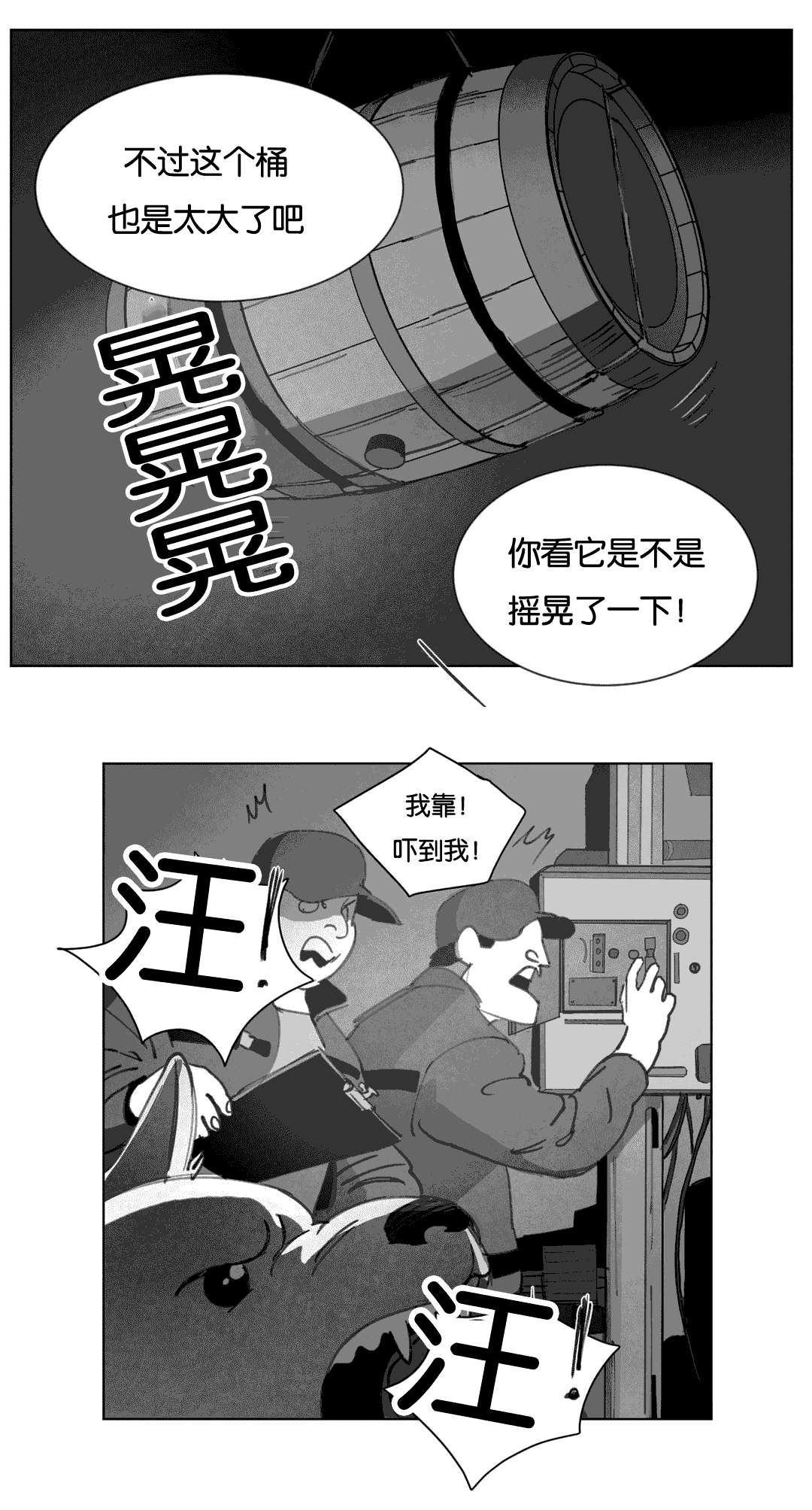 黄白之界漫画,第16话2图