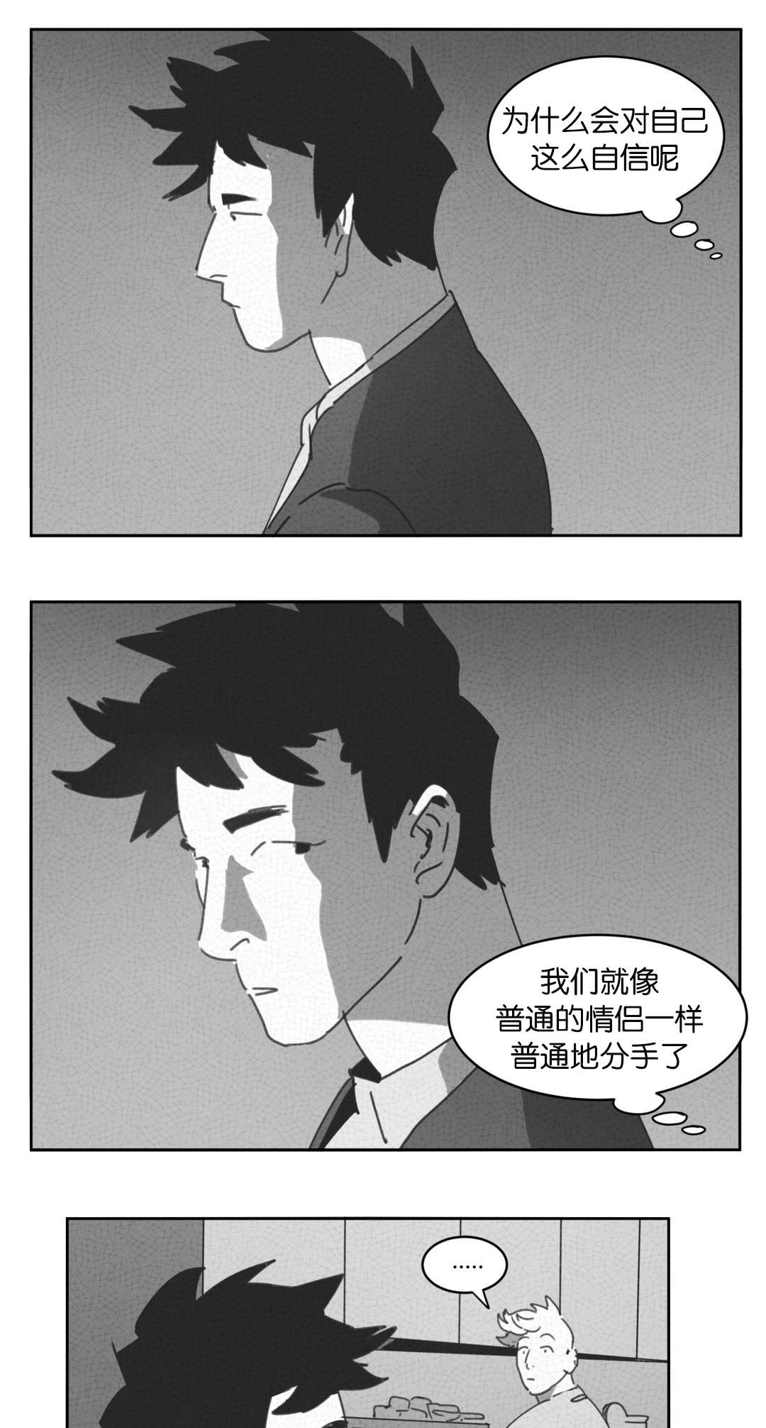 黄白之境漫画,第26话2图