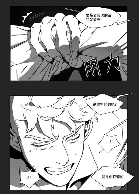 黄白之界漫画,第13话1图