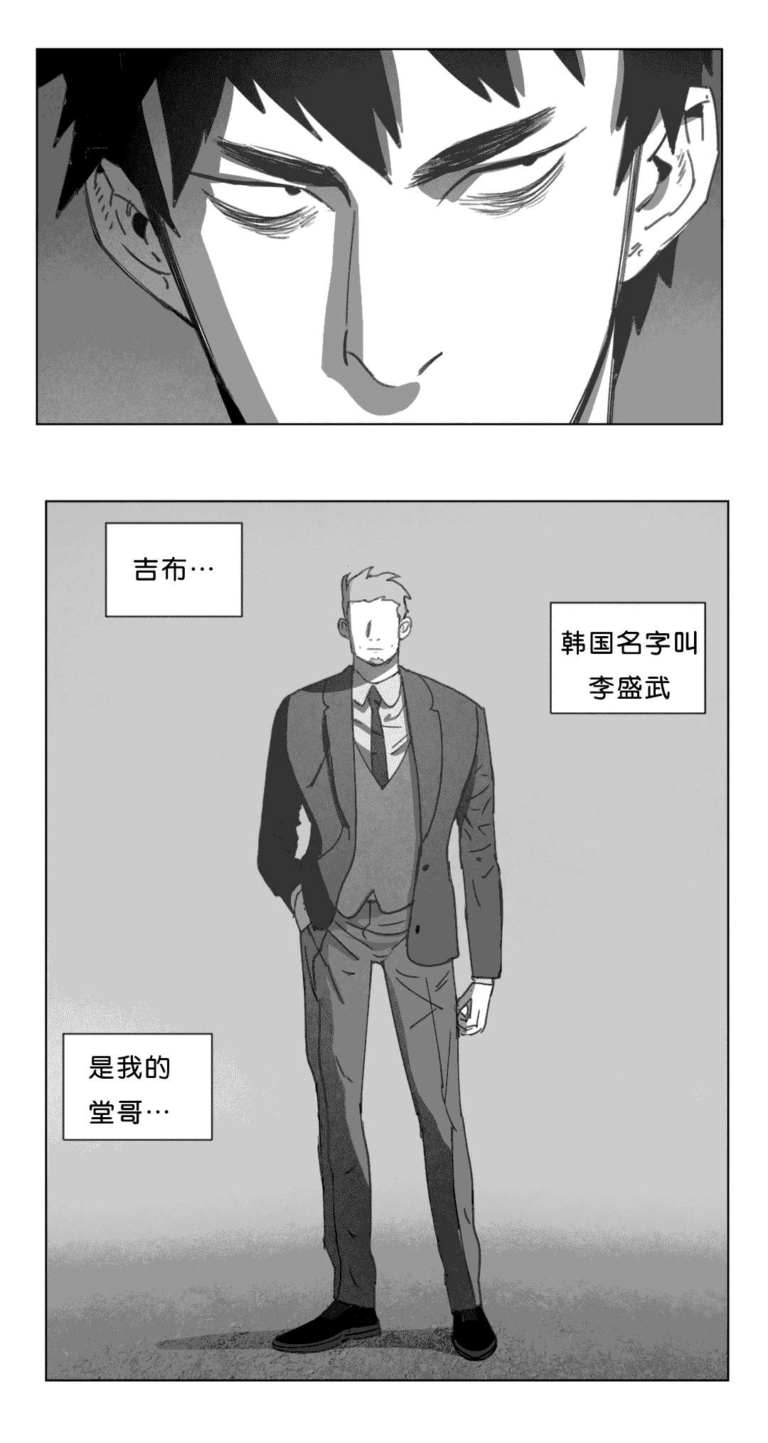 黄白之境漫画,第18话2图