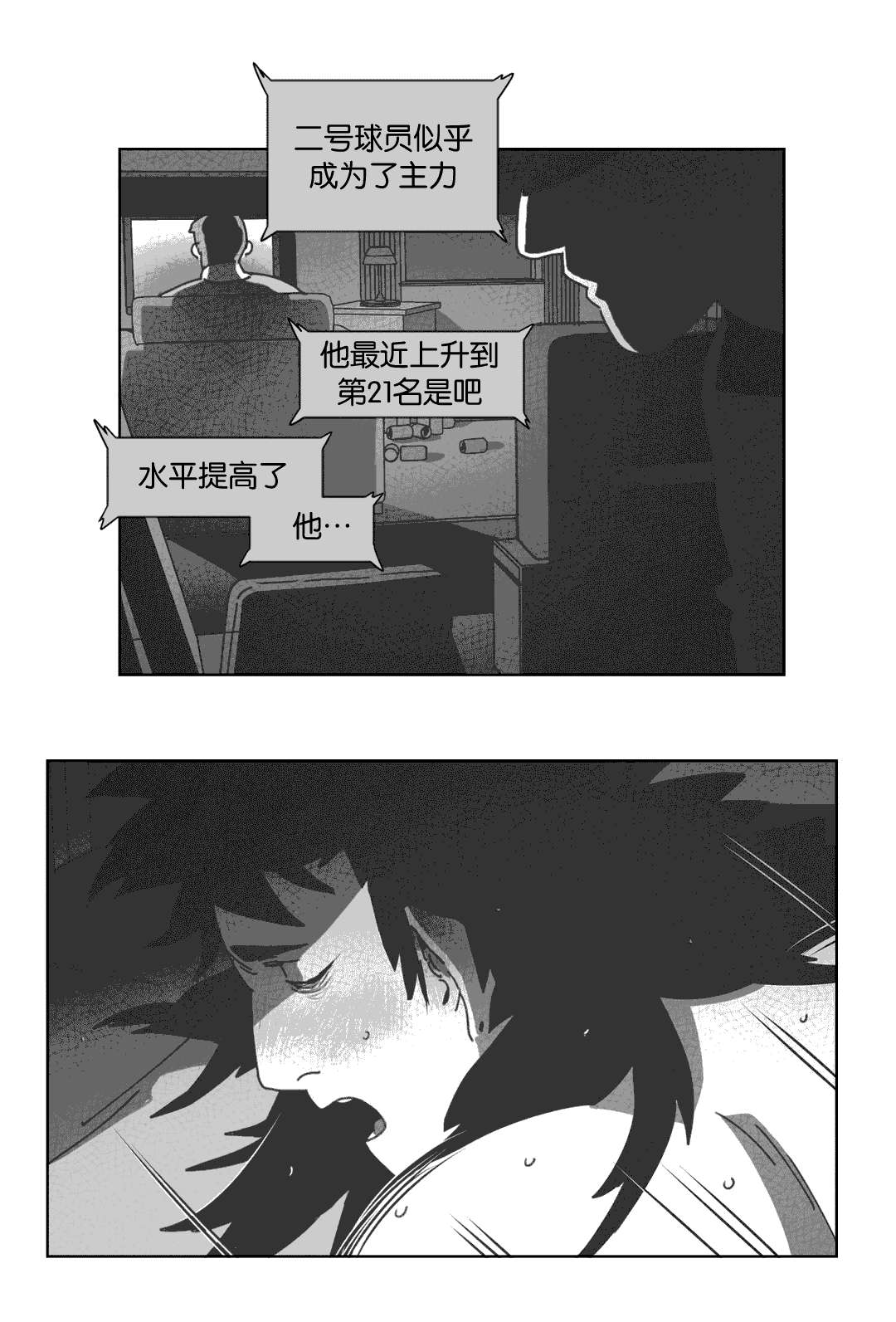 黄白之界漫画,第30话2图