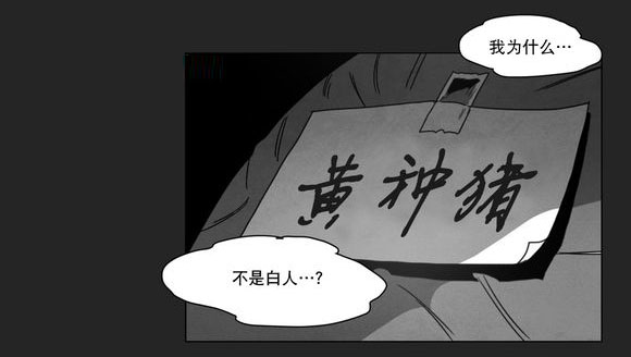 黄白之界漫画,第10话1图