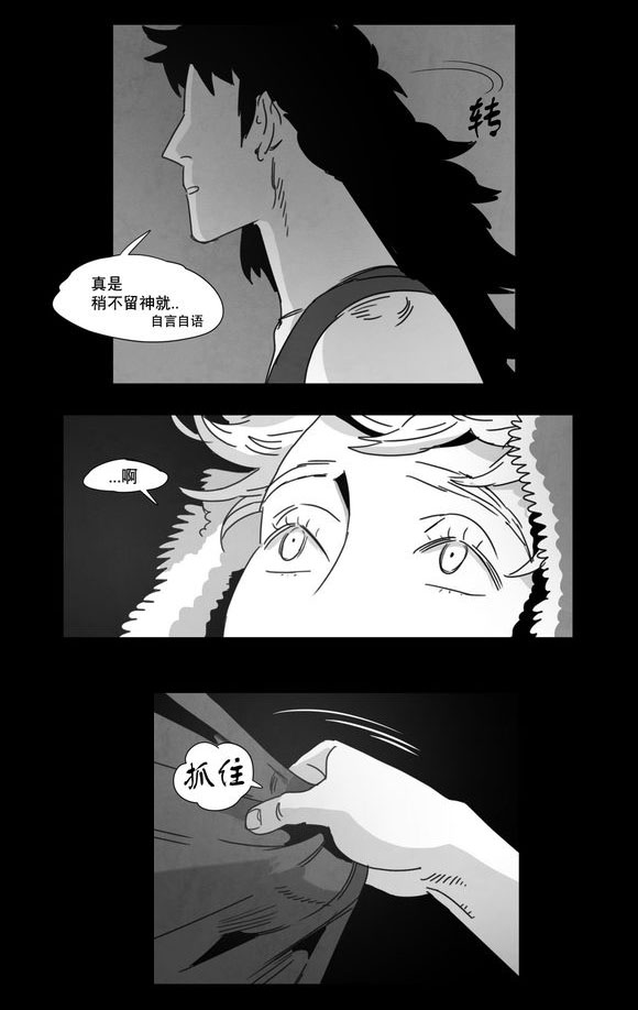 黄白之境漫画,第6话1图