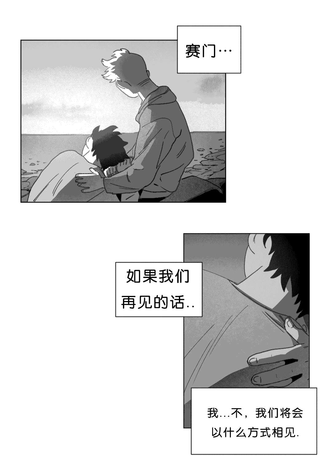 黄白之界漫画,第17话1图