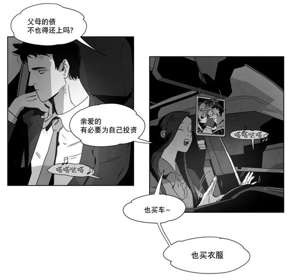 黄白之界漫画,第5话1图