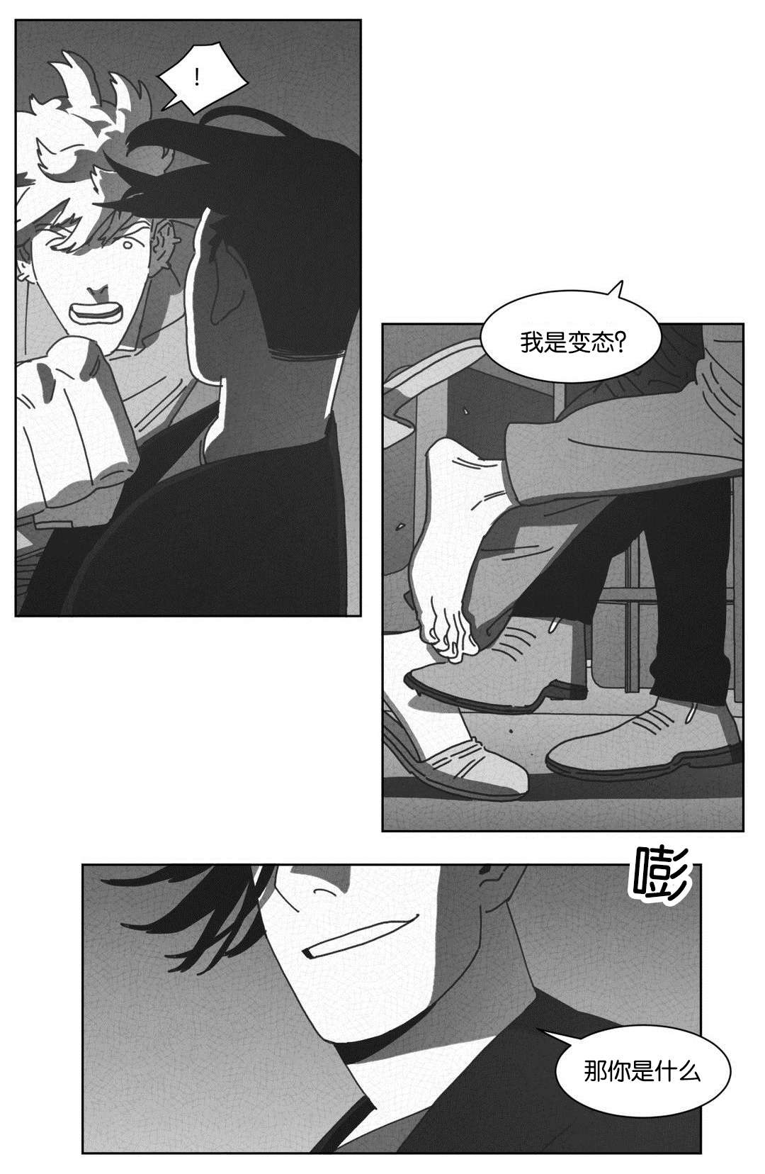 黄白之界漫画,第46话2图