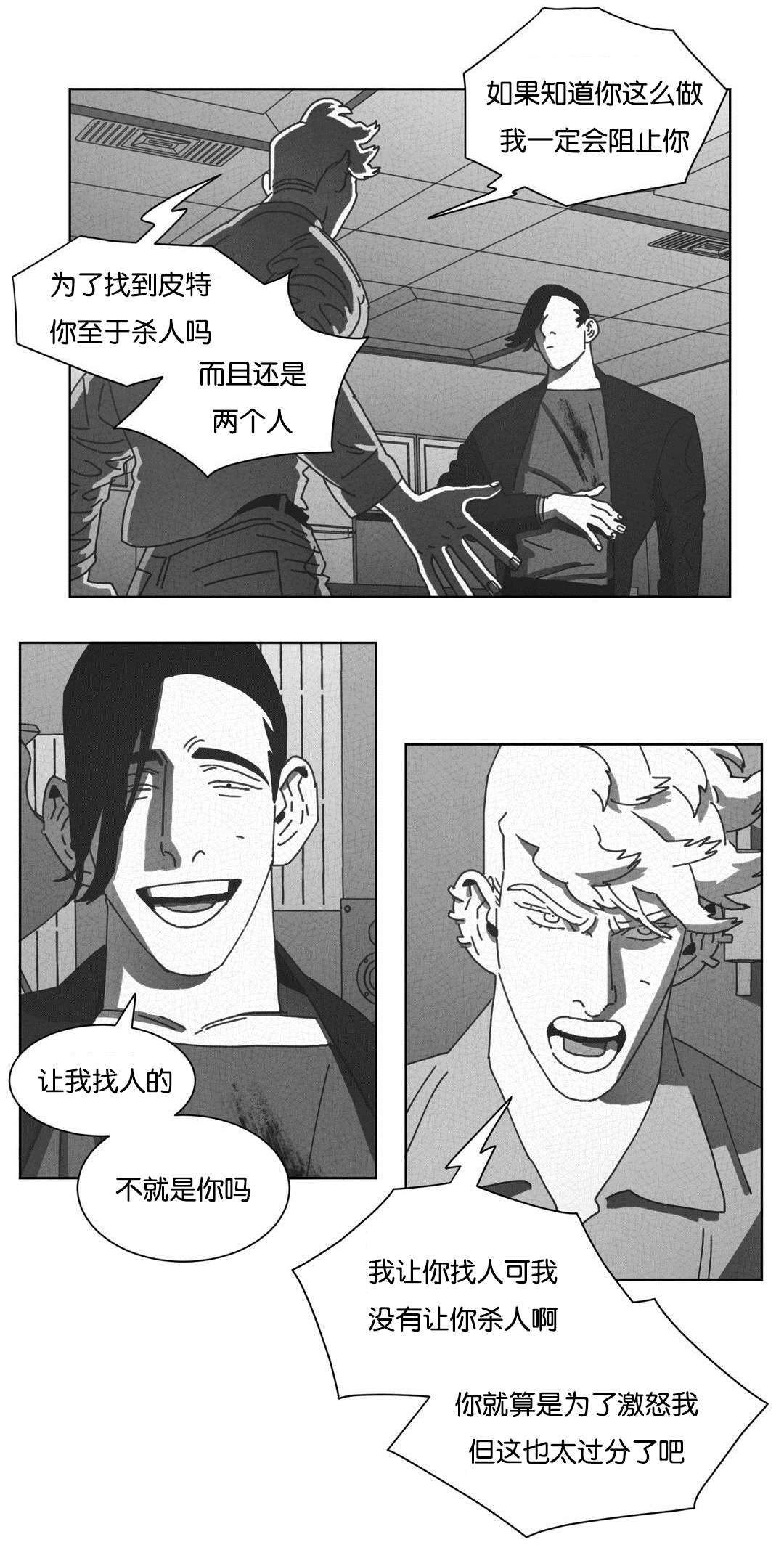 黄白之界漫画,第46话2图