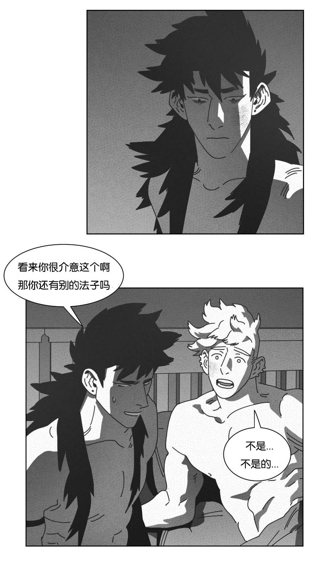 黄白之界漫画,第43话1图