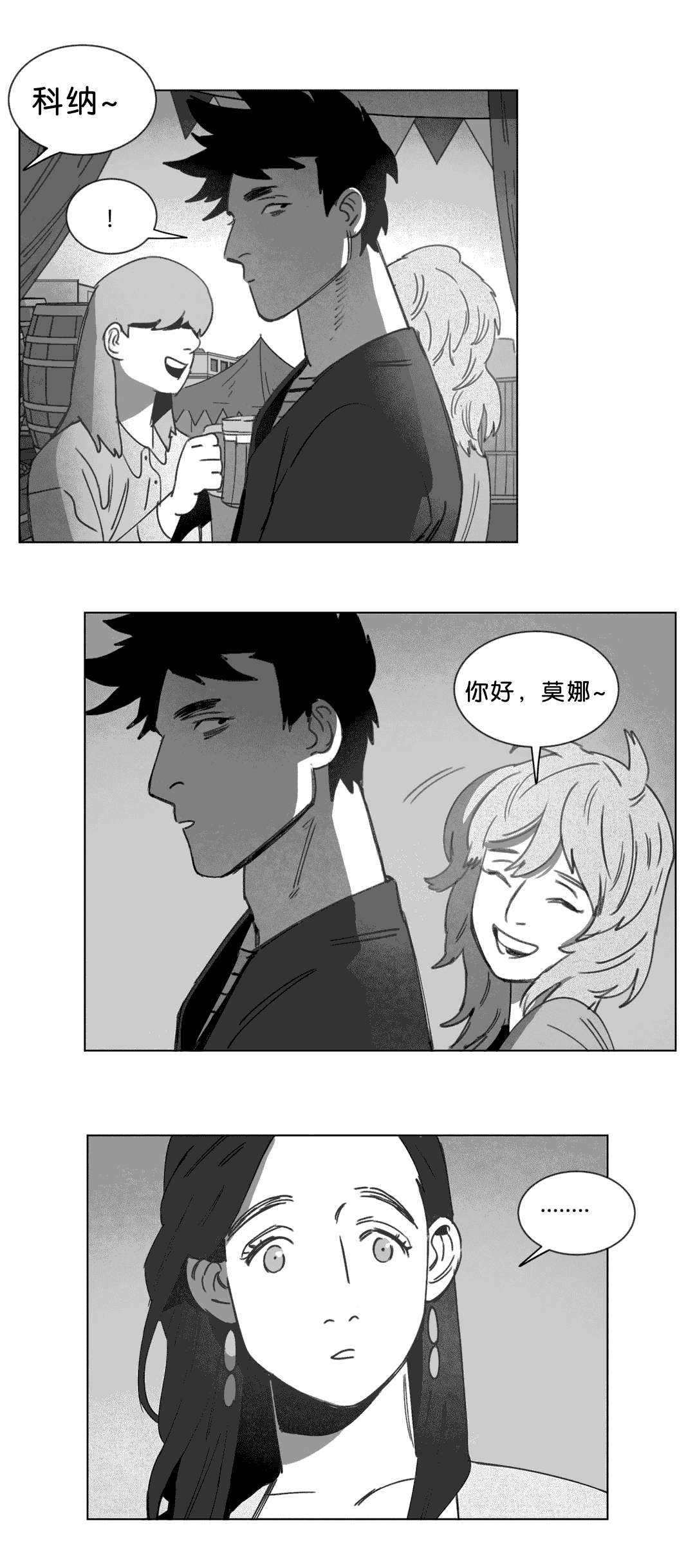 黄白之界漫画,第17话2图